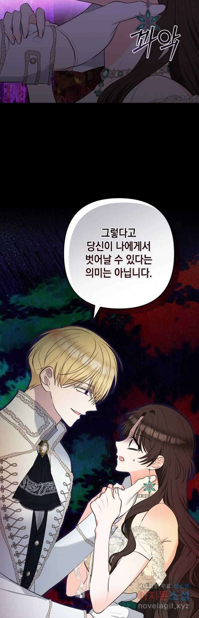 밤은 두 개의 이름을 가지고 있다 30화 11