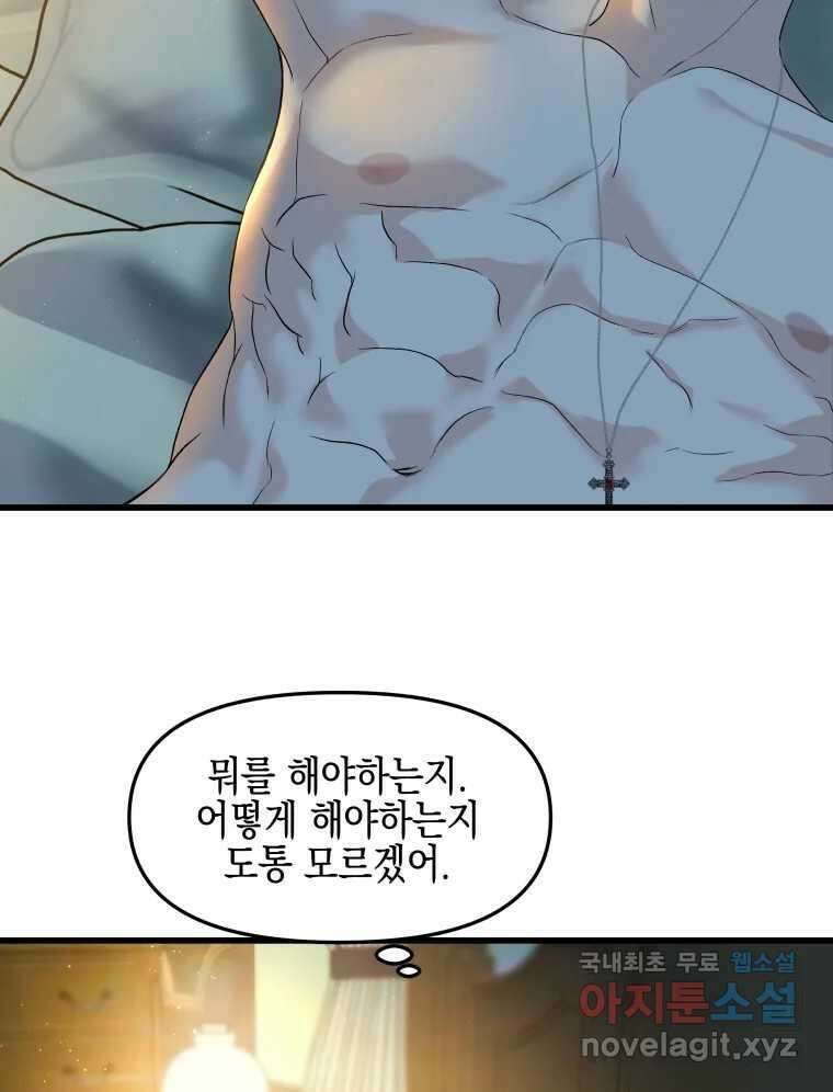 뱀파이어님의 대리식사 175화 영화관 데이트 - 영화는 이용당했다. 달콤한 팝콘 2