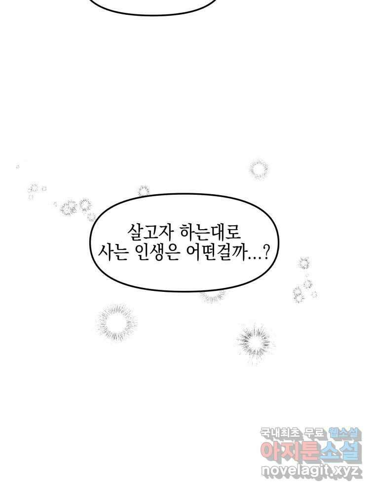 뱀파이어님의 대리식사 175화 영화관 데이트 - 영화는 이용당했다. 달콤한 팝콘 4