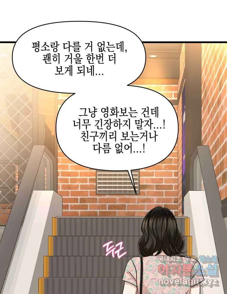 뱀파이어님의 대리식사 175화 영화관 데이트 - 영화는 이용당했다. 달콤한 팝콘 8