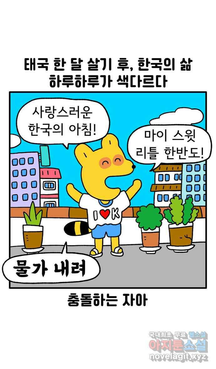 루루라라 우리네 인생 97화 흥미로운 한국 1