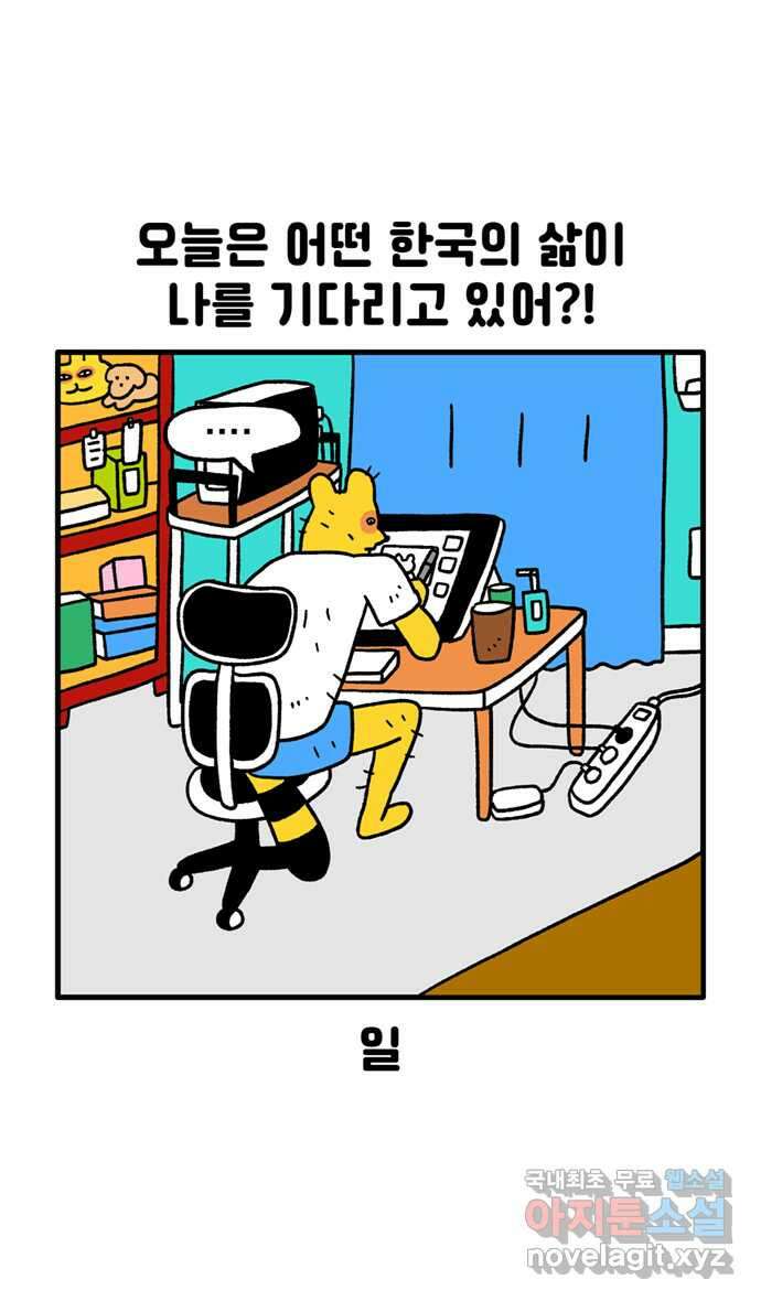 루루라라 우리네 인생 97화 흥미로운 한국 2