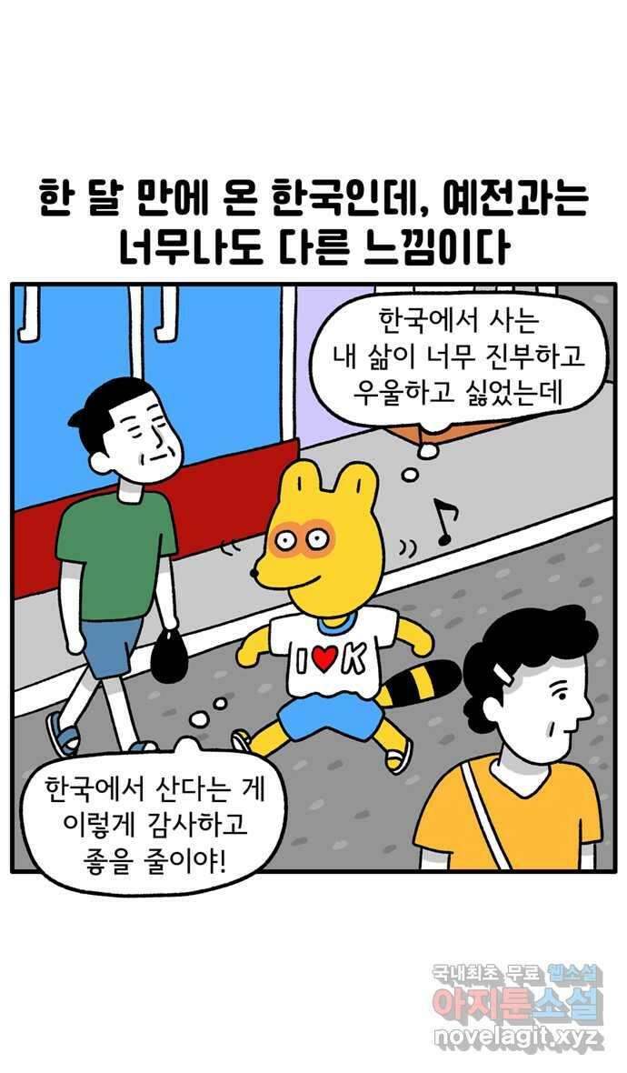 루루라라 우리네 인생 97화 흥미로운 한국 4