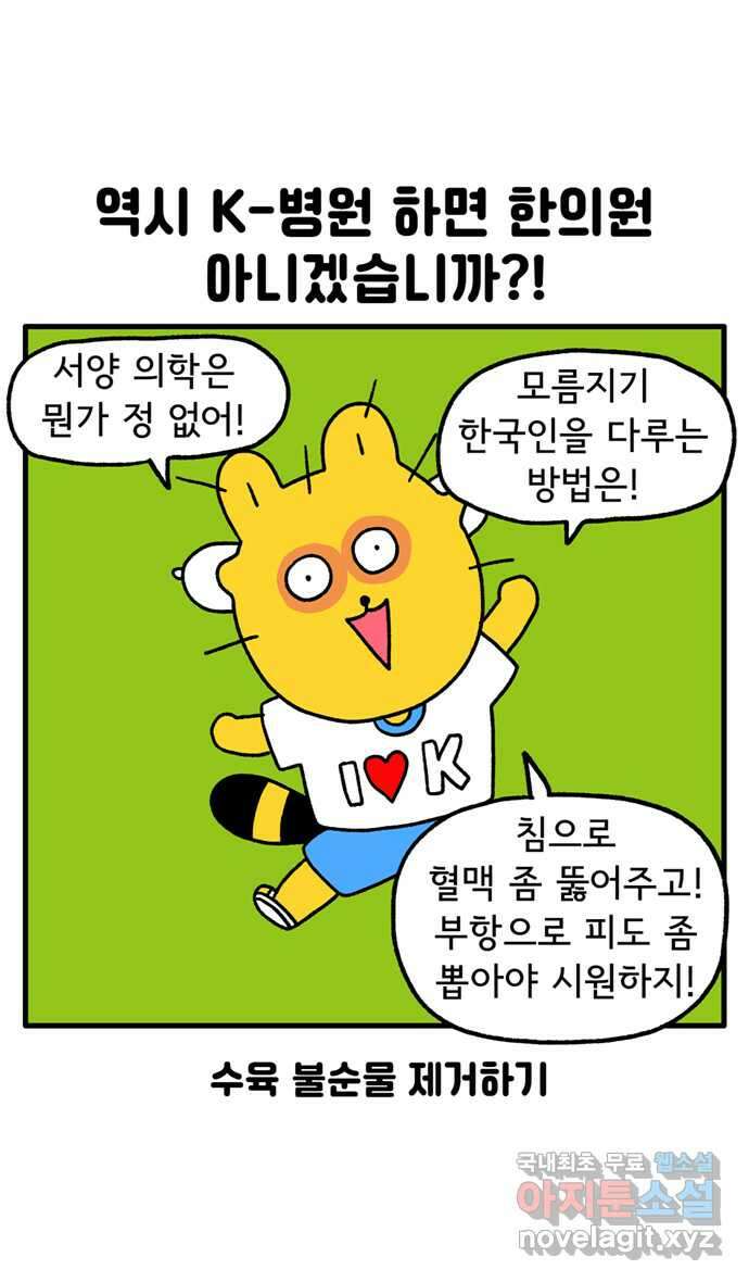 루루라라 우리네 인생 97화 흥미로운 한국 6