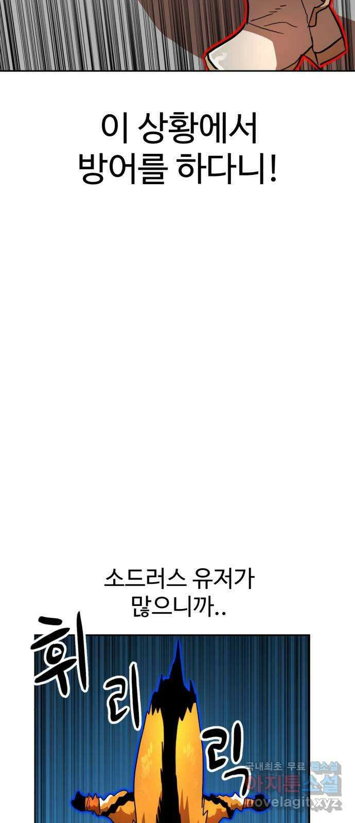 더블클릭 113화 25