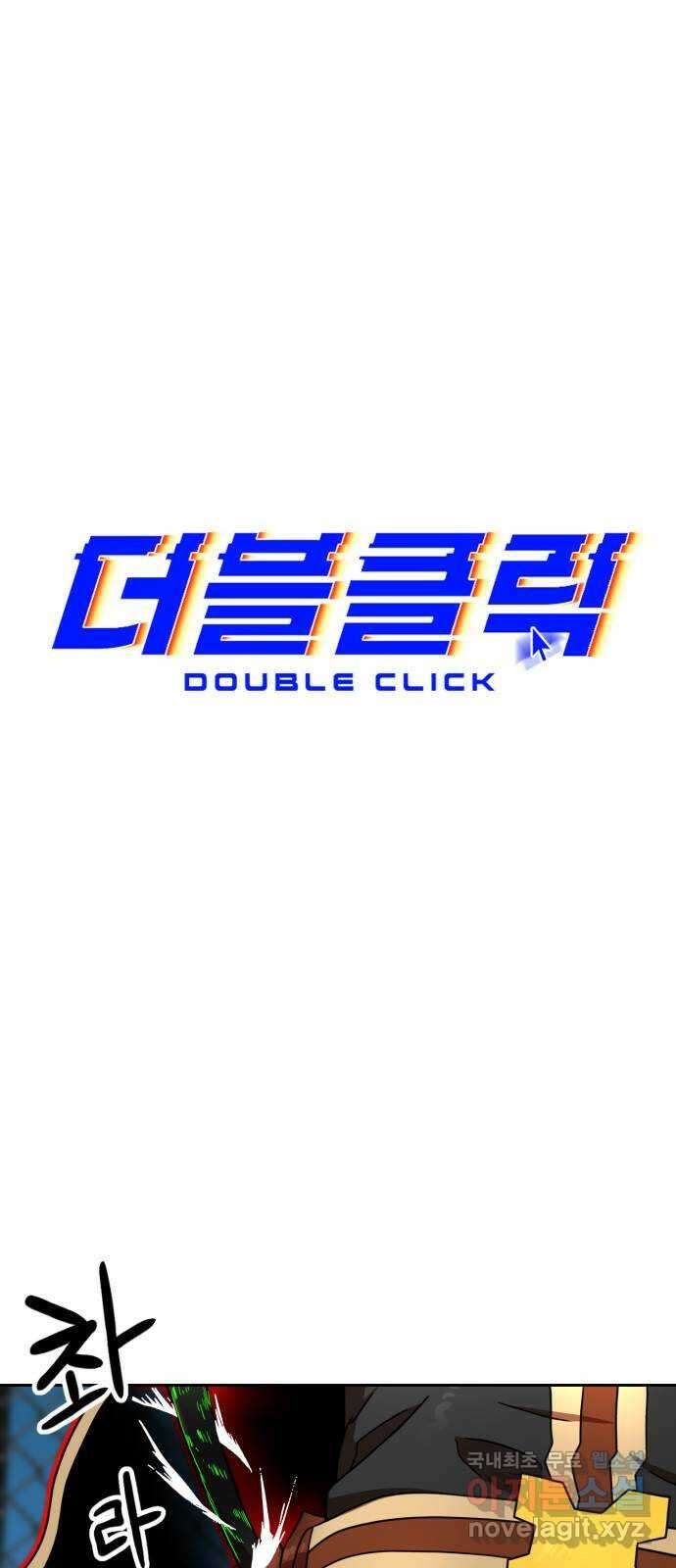 더블클릭 113화 34