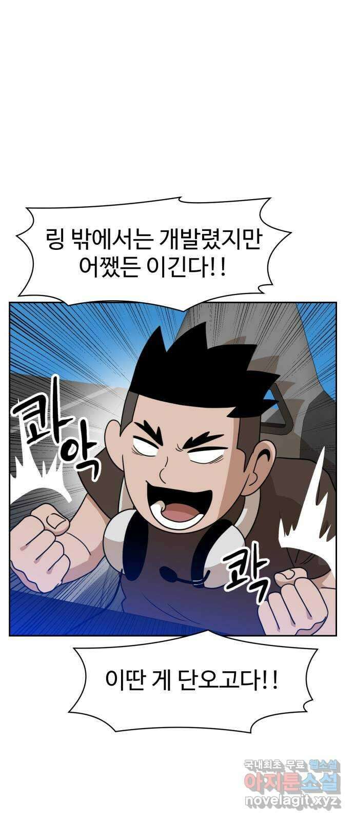 더블클릭 113화 70