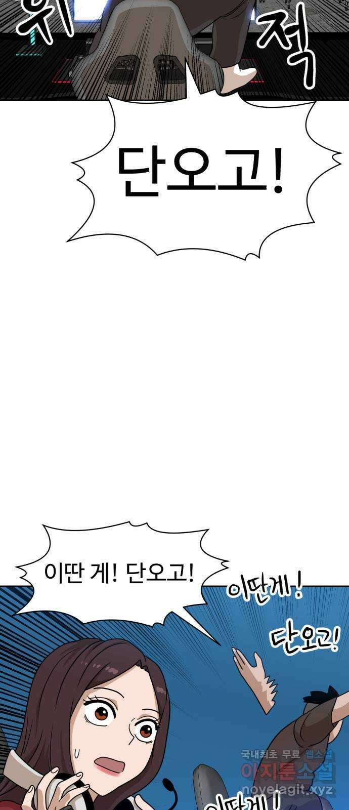 더블클릭 113화 72