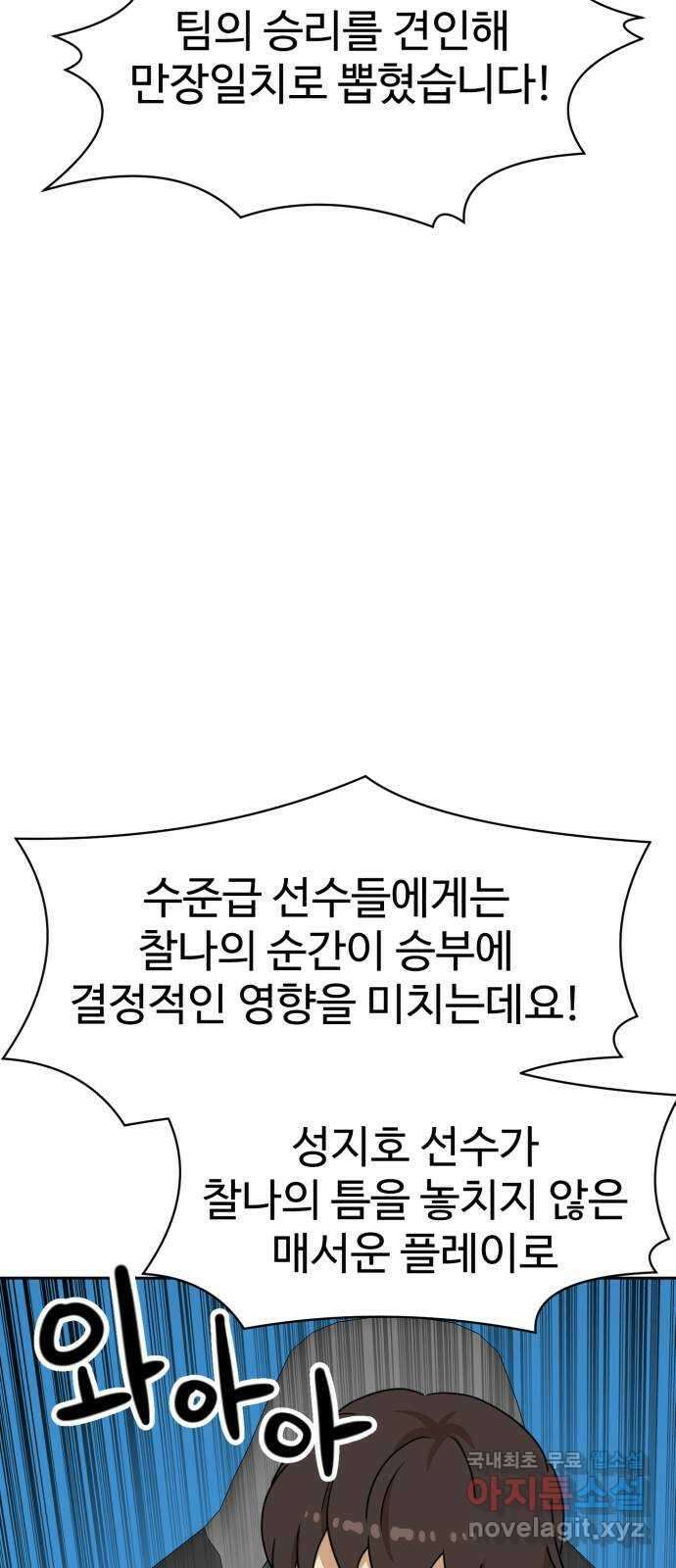 더블클릭 113화 77