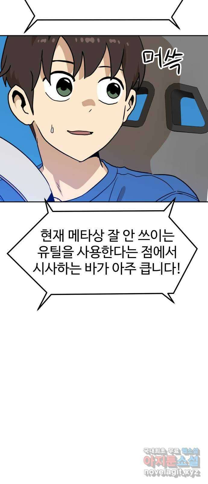 더블클릭 113화 79
