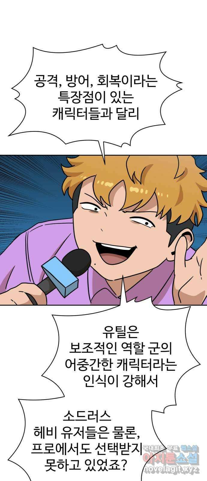 더블클릭 113화 80