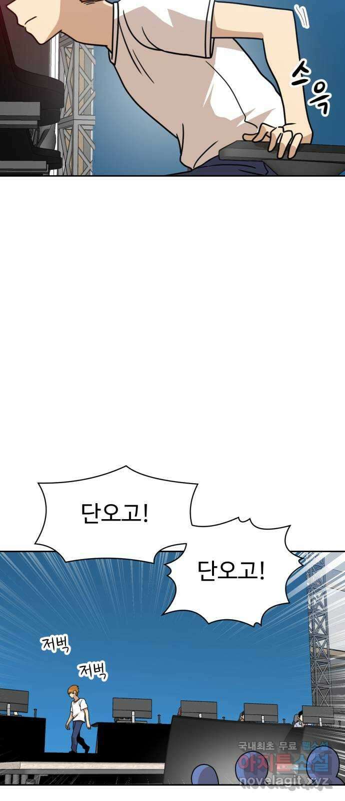 더블클릭 113화 85
