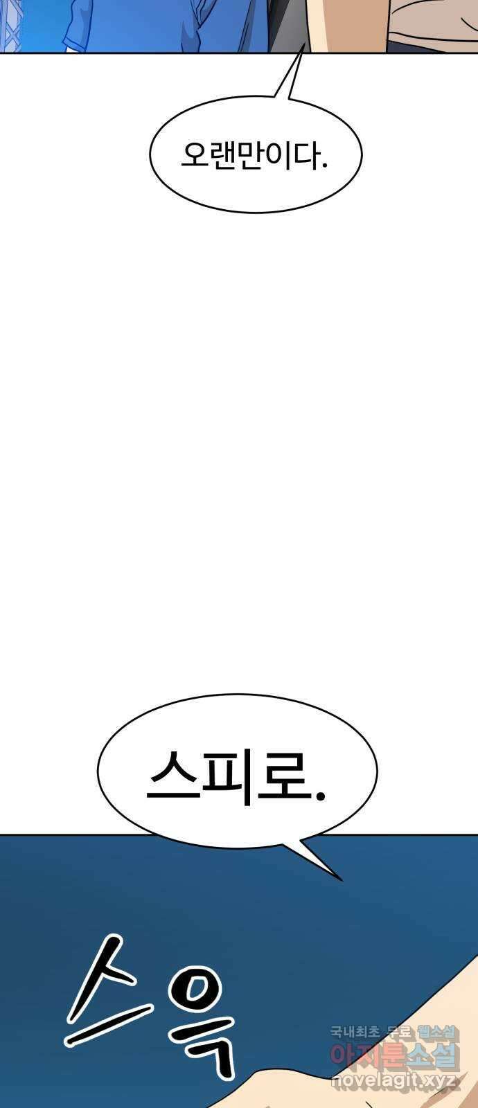 더블클릭 113화 87