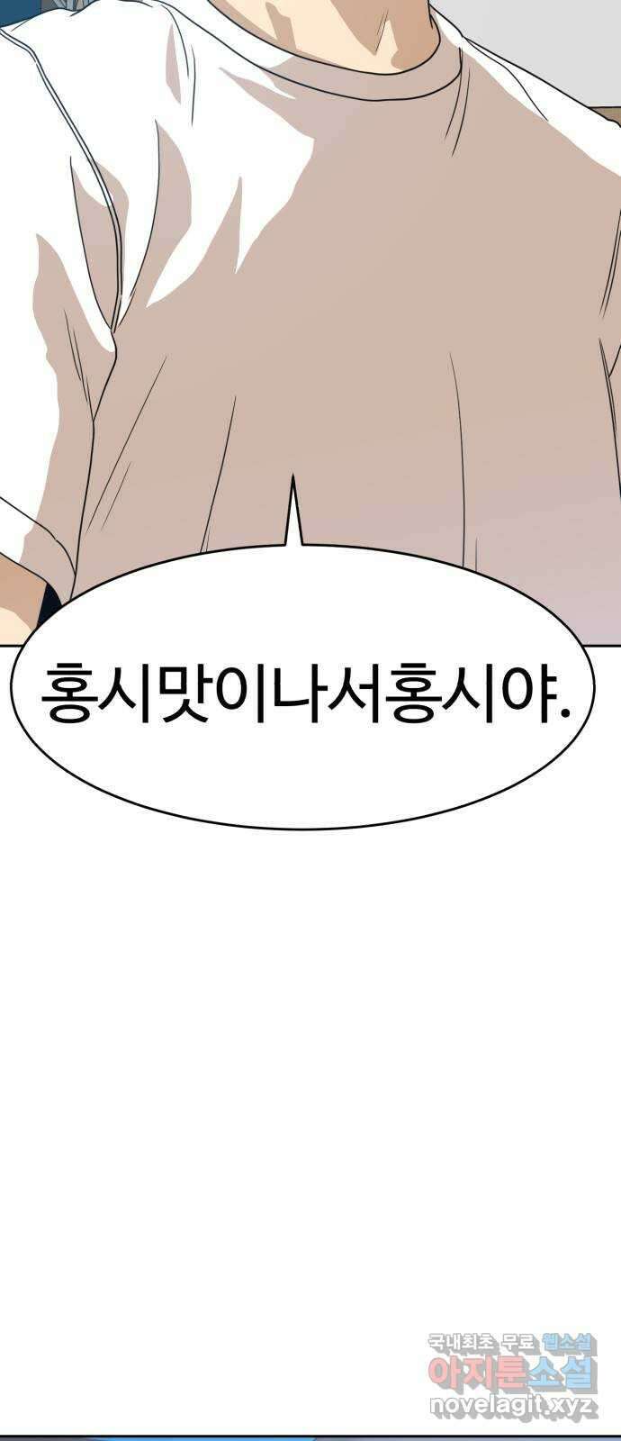 더블클릭 113화 90