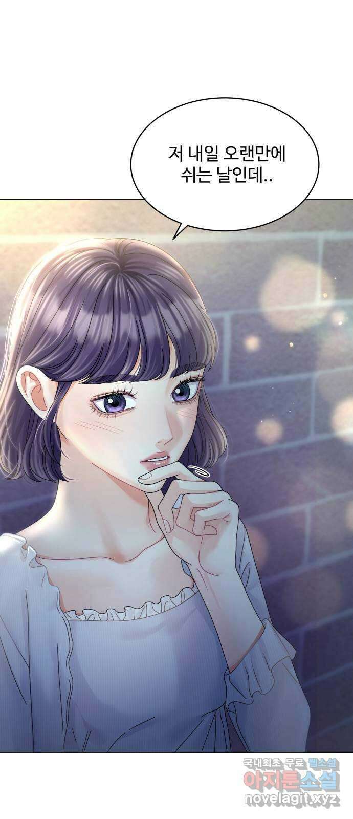 물어보는 사이 113화 1