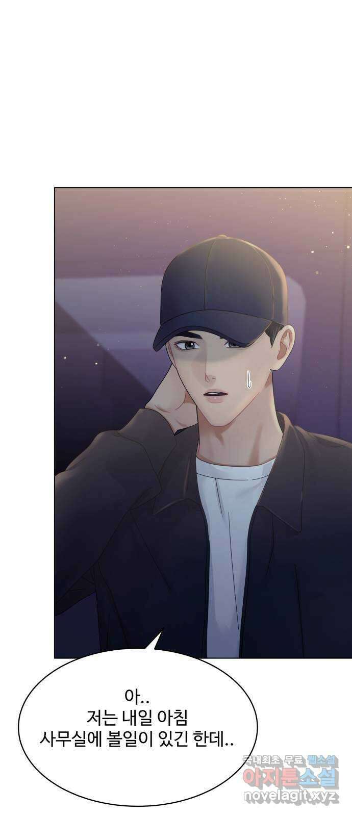 물어보는 사이 113화 4