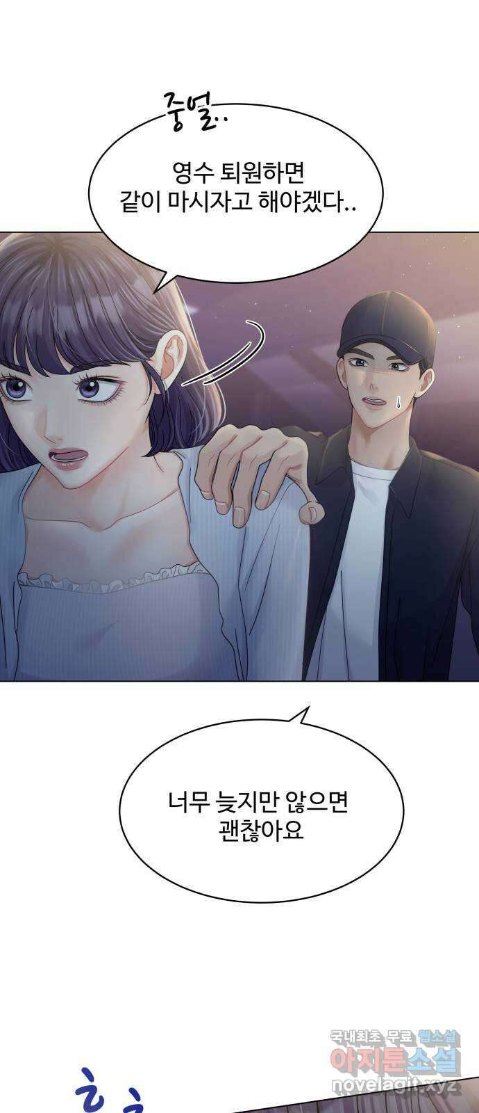 물어보는 사이 113화 6