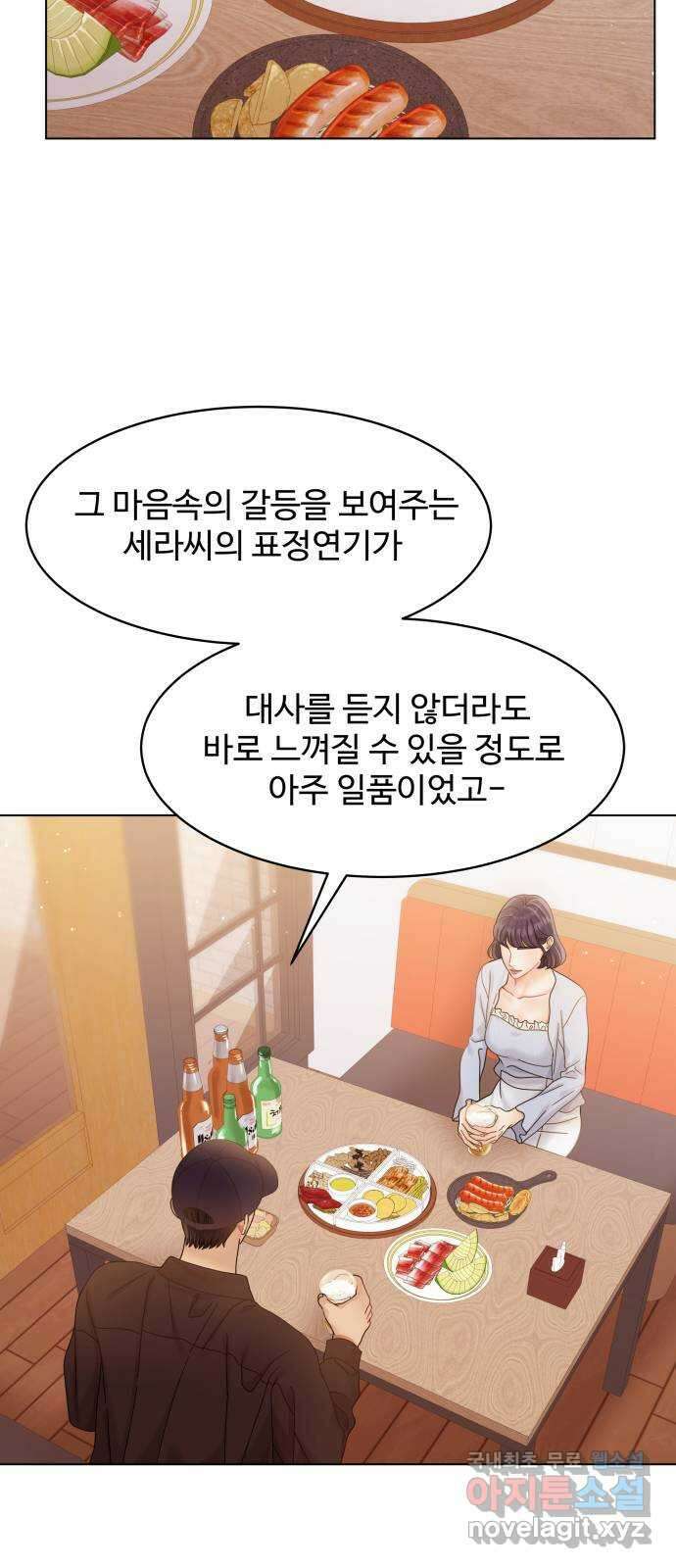 물어보는 사이 113화 8