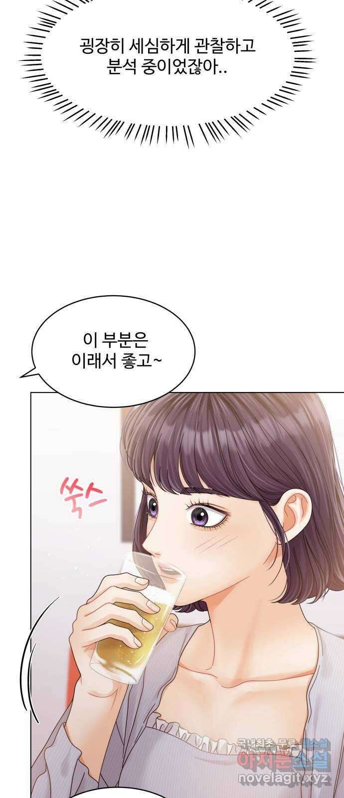 물어보는 사이 113화 11