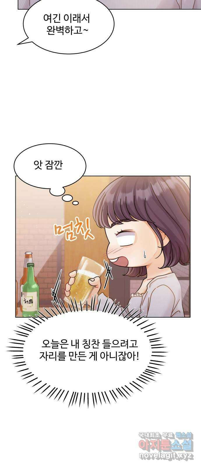 물어보는 사이 113화 12