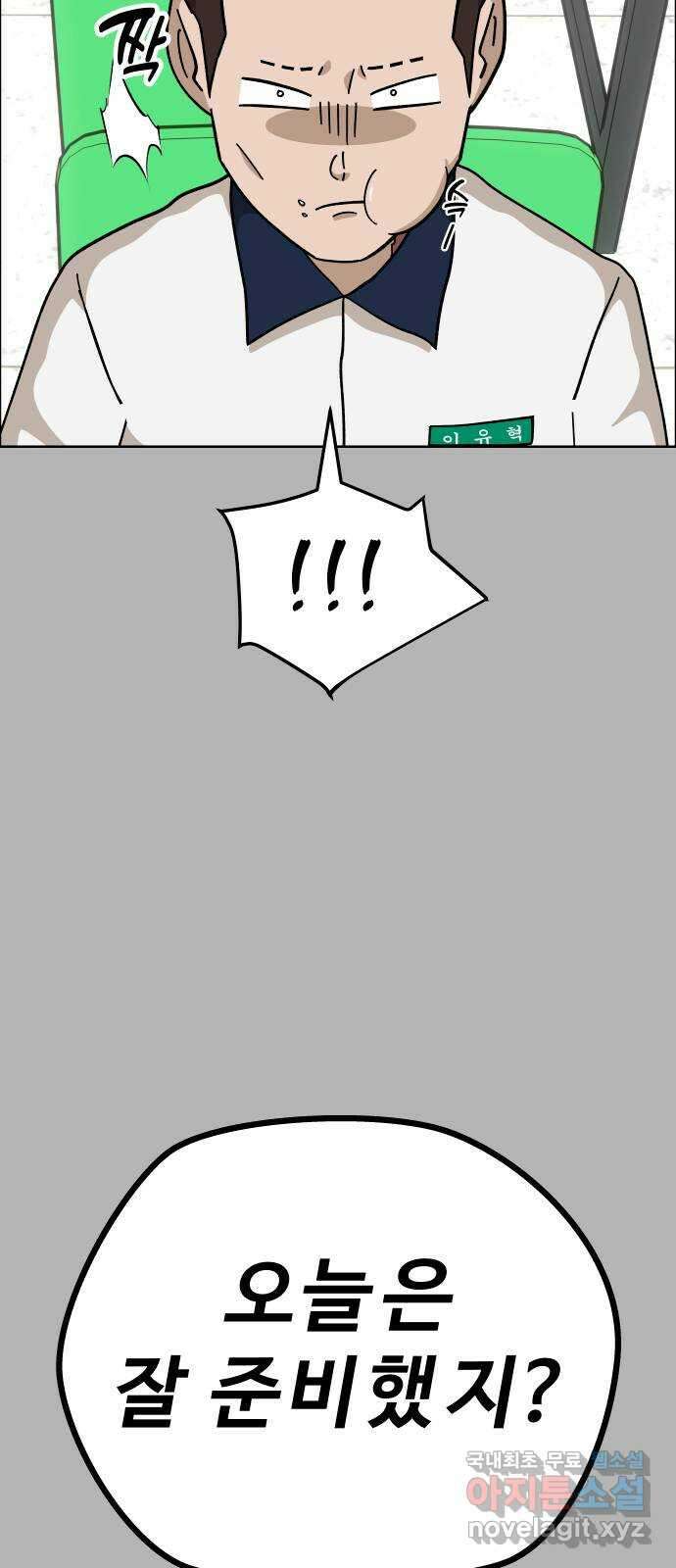 사이다걸 [시즌2]056화 : 장난이야(6) 6