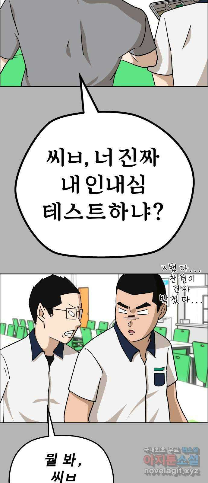 사이다걸 [시즌2]056화 : 장난이야(6) 14