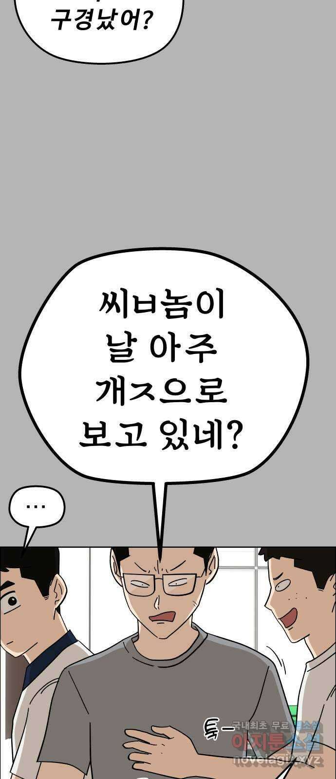 사이다걸 [시즌2]056화 : 장난이야(6) 15