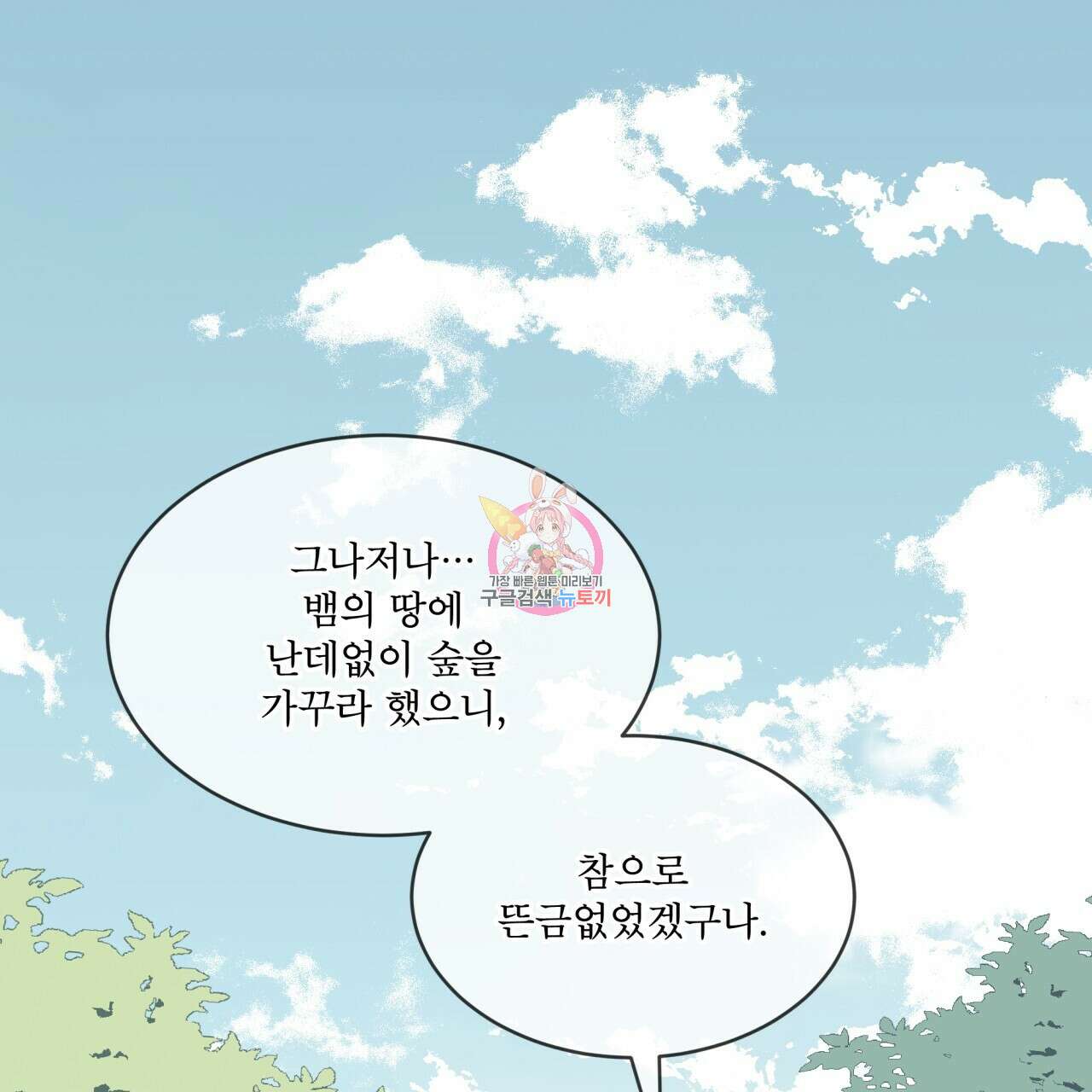 숲바다 47화 1