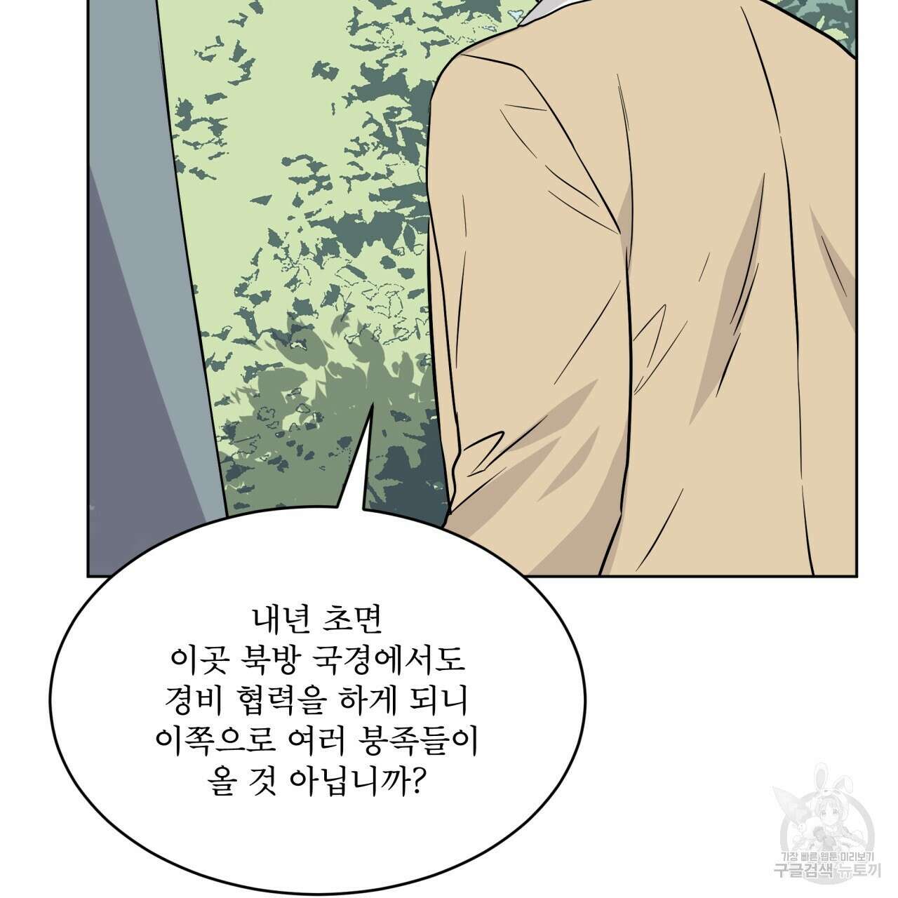 숲바다 47화 5