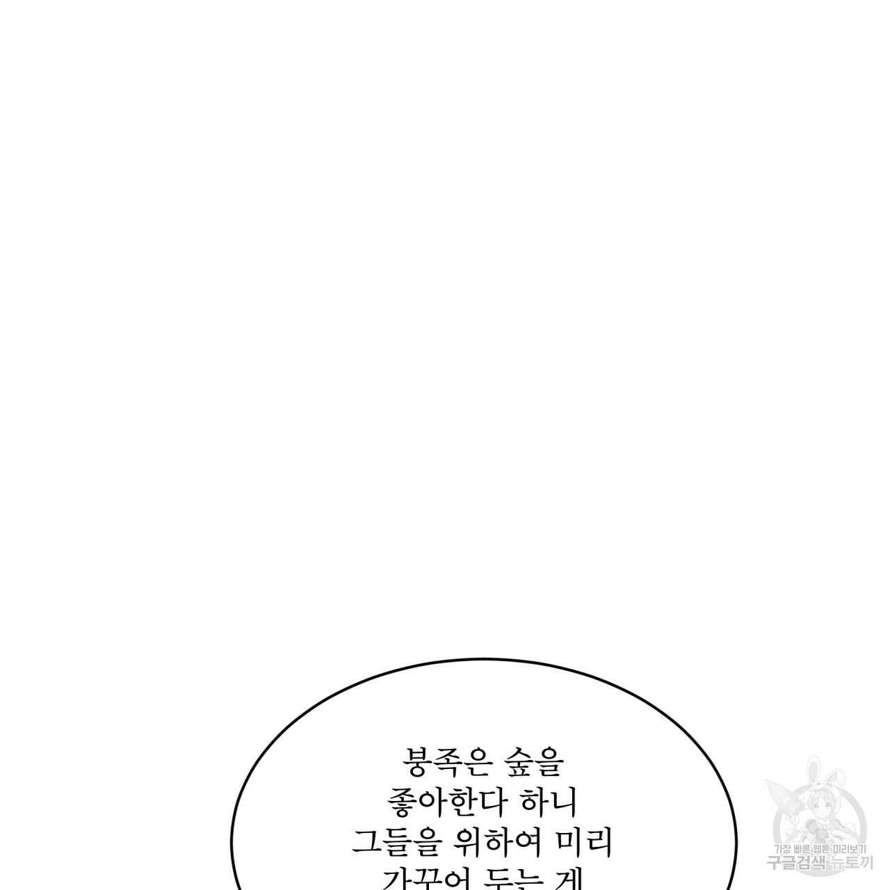 숲바다 47화 6