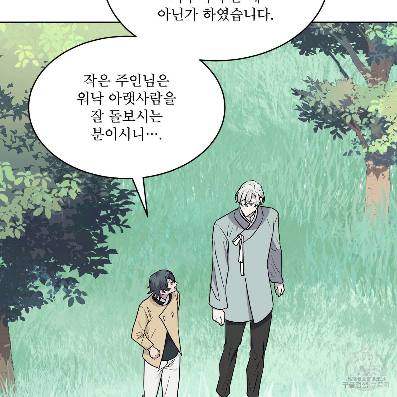 숲바다 47화 7
