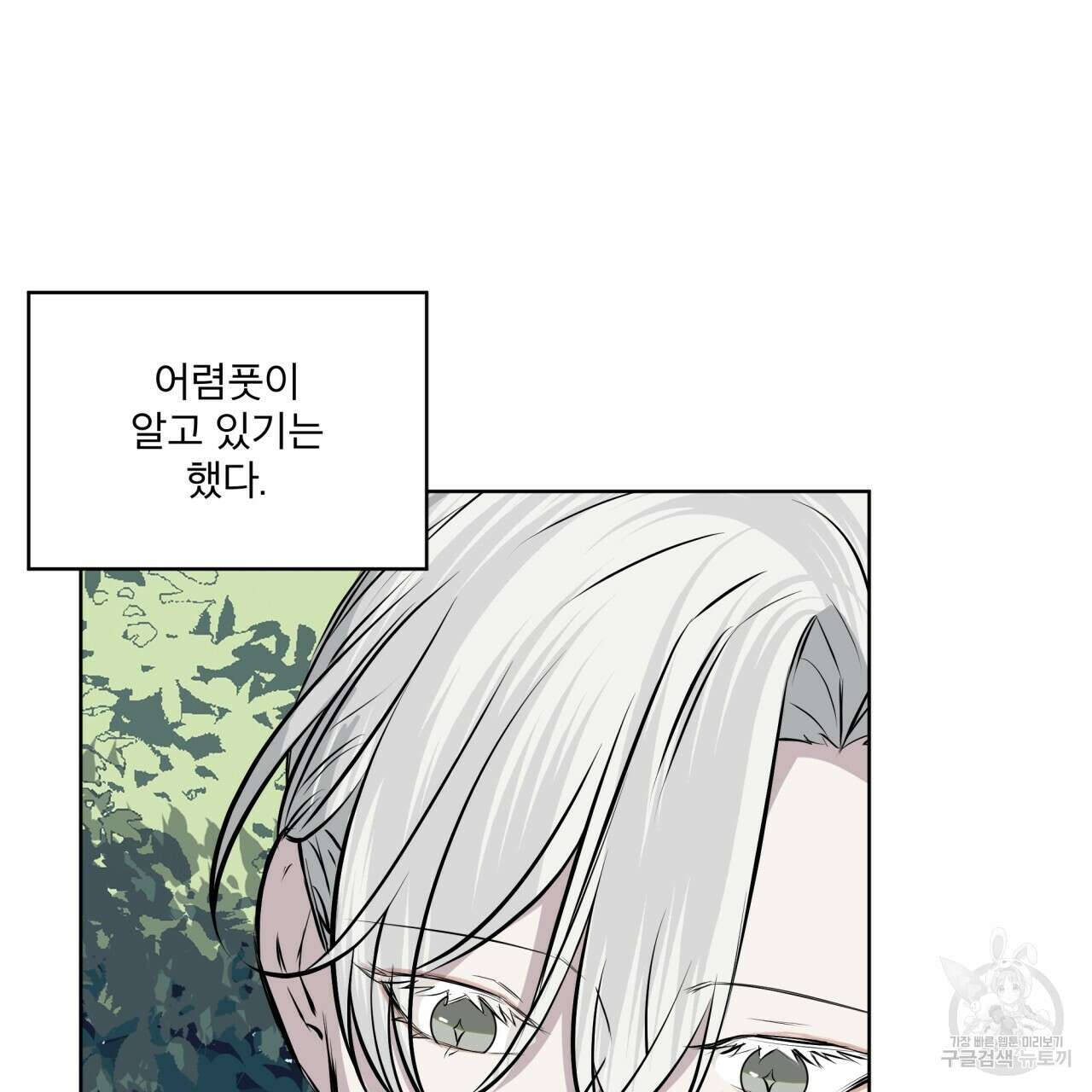 숲바다 47화 9