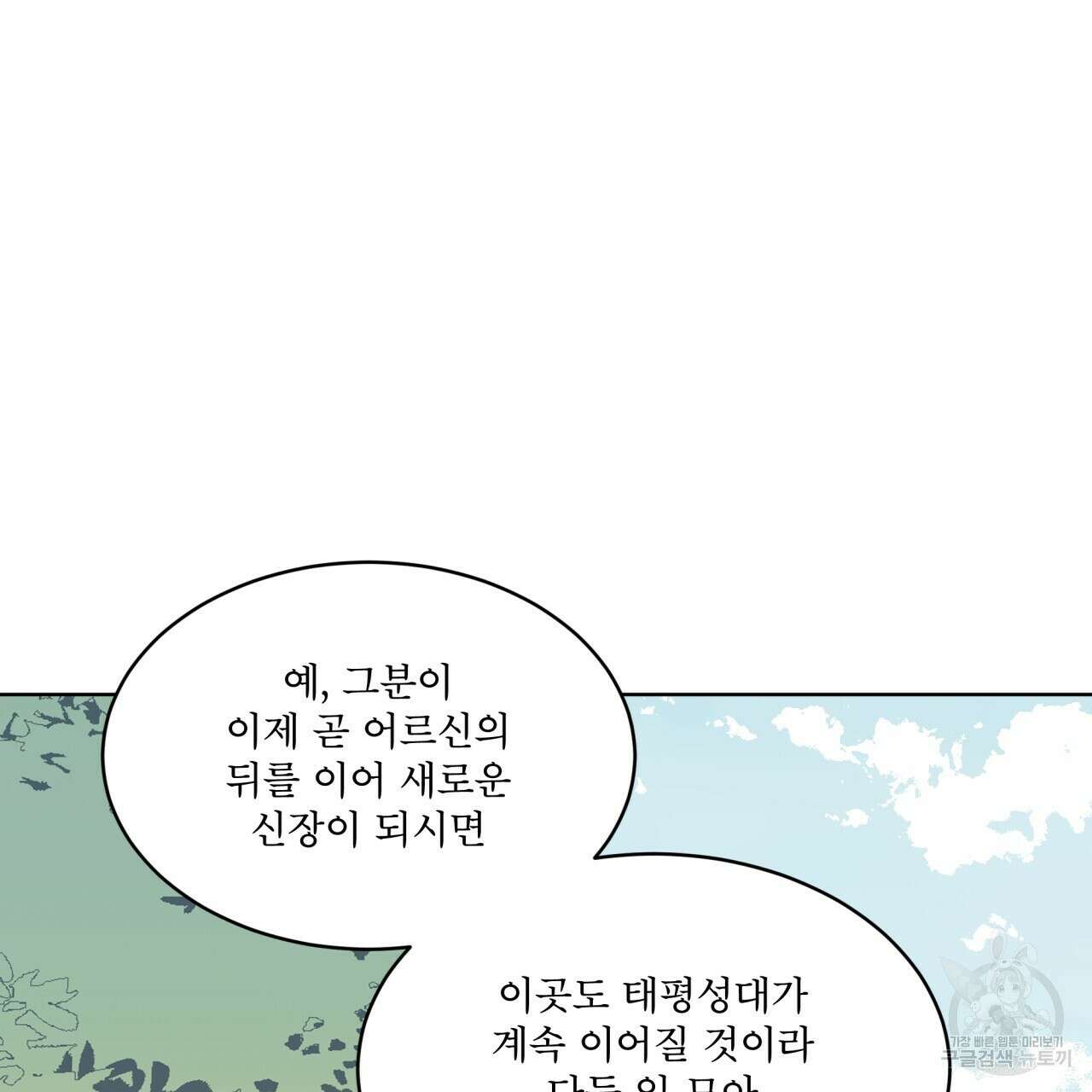 숲바다 47화 11
