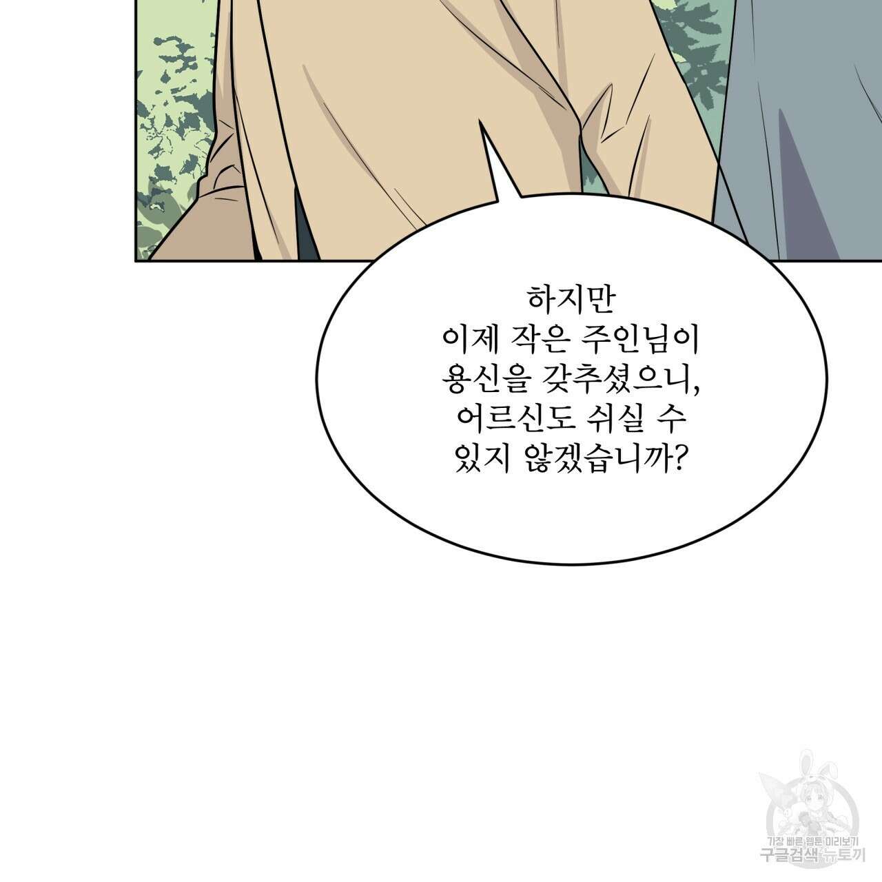 숲바다 47화 17