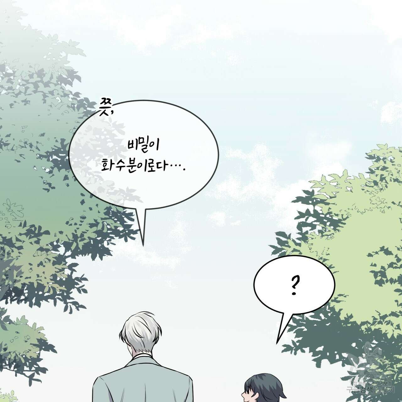 숲바다 47화 23