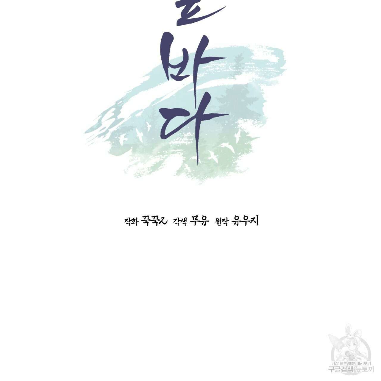 숲바다 47화 26