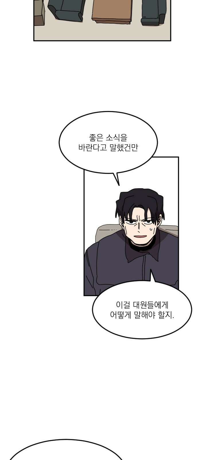 마이너스의 손 127화 2