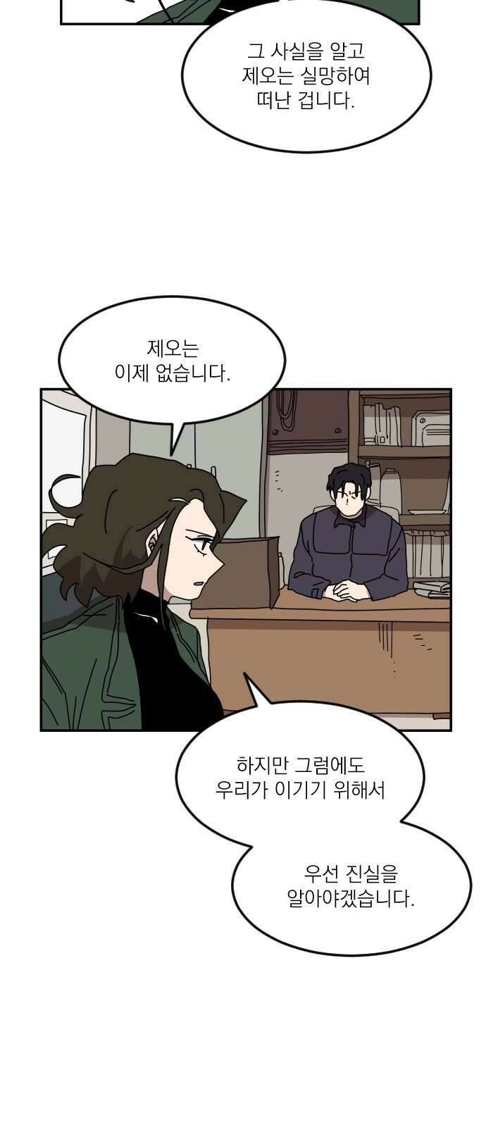 마이너스의 손 127화 4