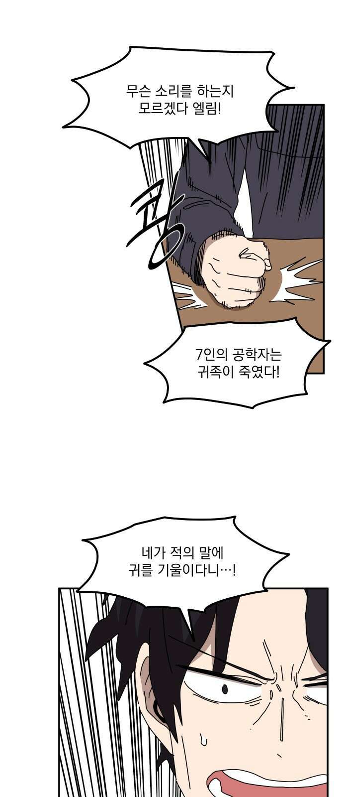 마이너스의 손 127화 5