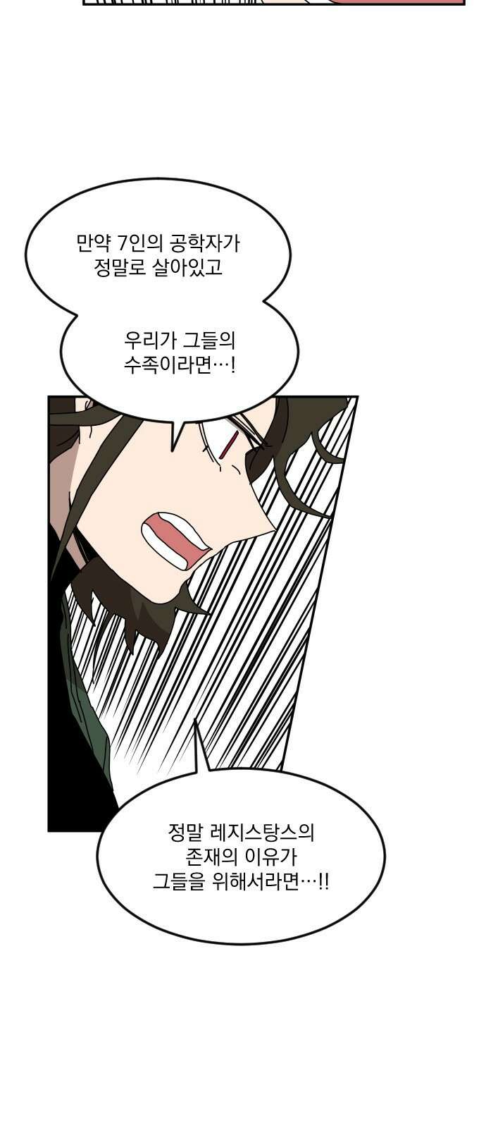마이너스의 손 127화 6
