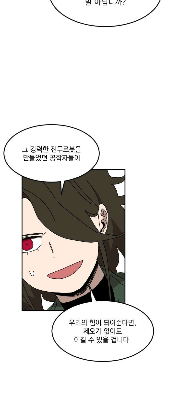 마이너스의 손 127화 8