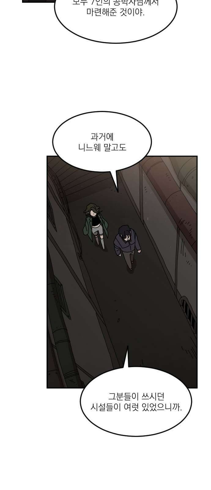 마이너스의 손 127화 23