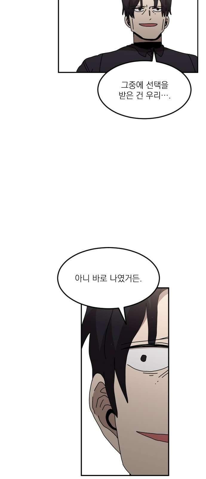 마이너스의 손 127화 25
