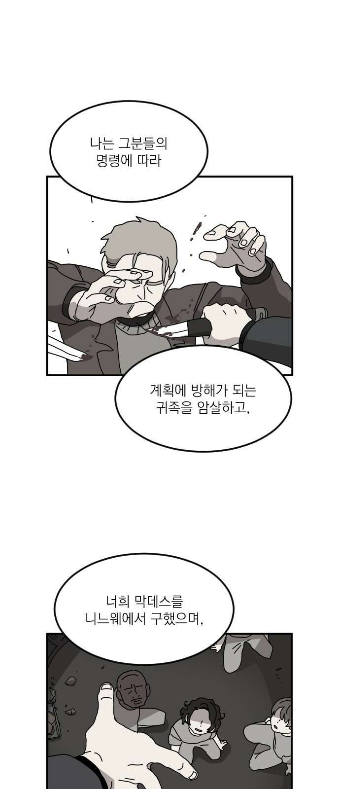 마이너스의 손 127화 26