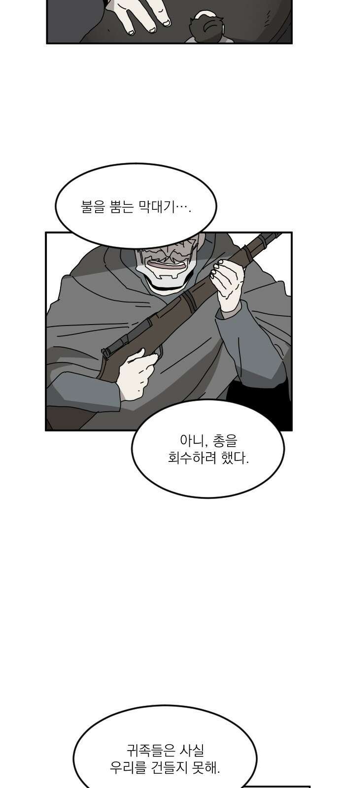 마이너스의 손 127화 27