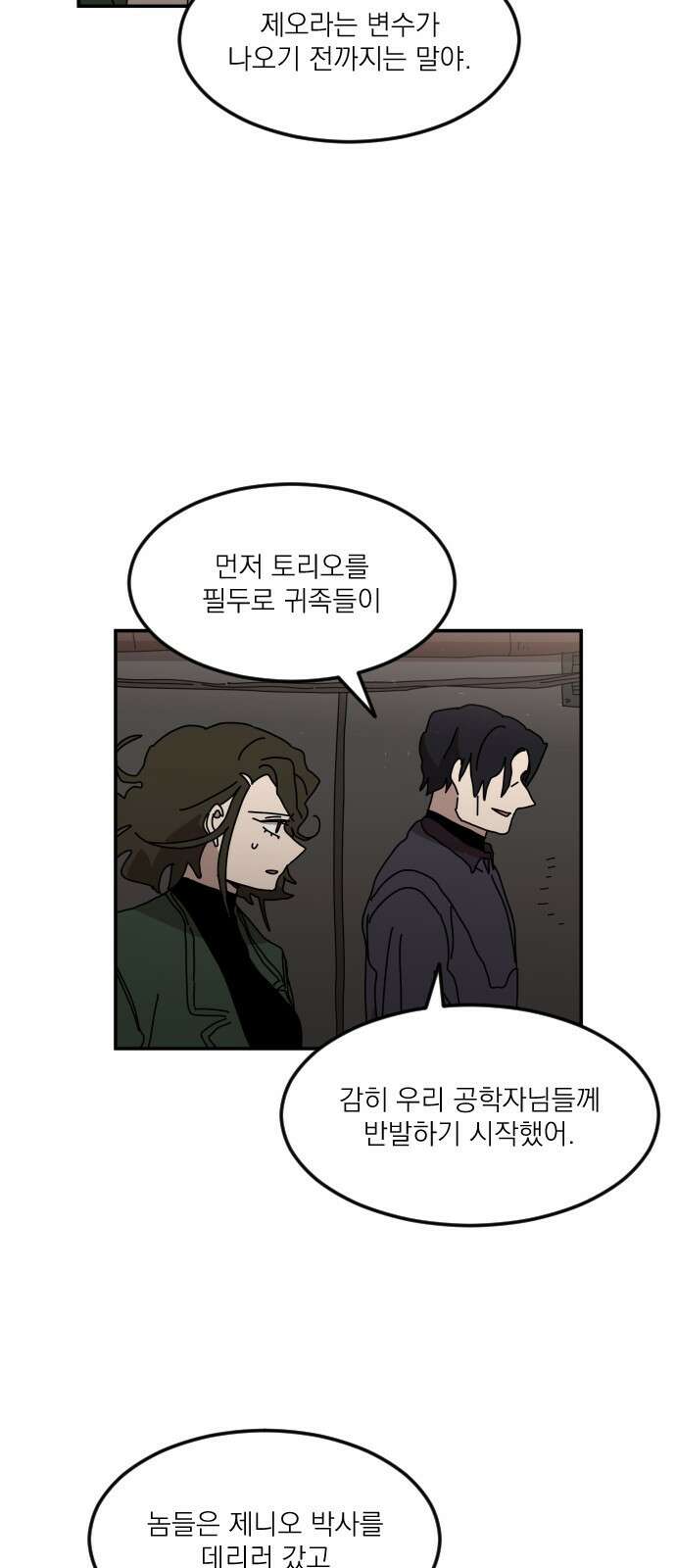 마이너스의 손 127화 29