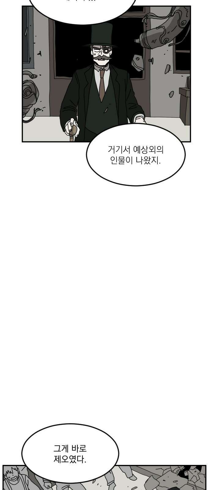 마이너스의 손 127화 30