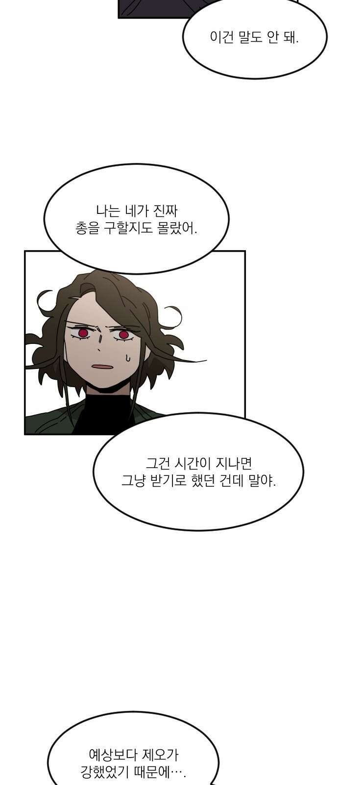 마이너스의 손 127화 32