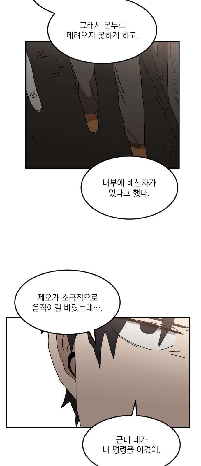 마이너스의 손 127화 33