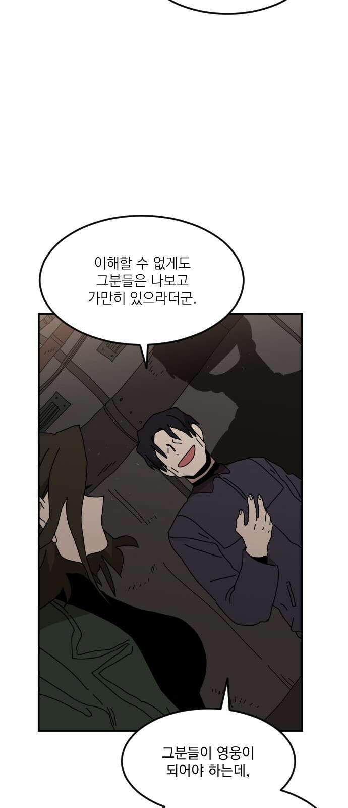마이너스의 손 127화 34
